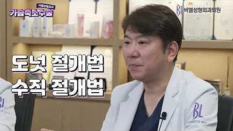 가슴축소수술에 대해 몰랐던 충격적인 사실!!!! 지금부터 확인하세요