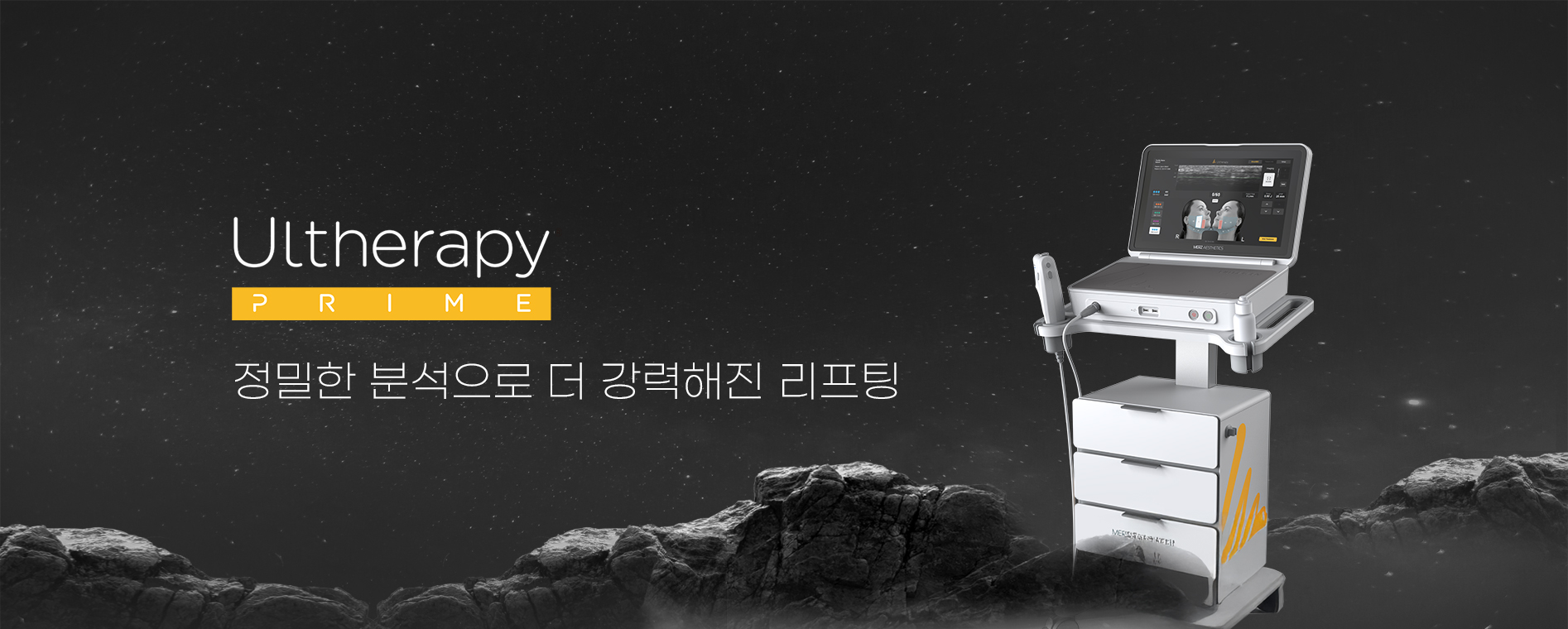 울쎄라 프라임
