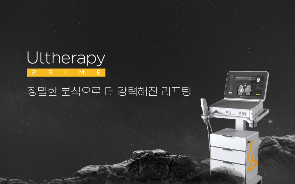 울쎄라 프라임